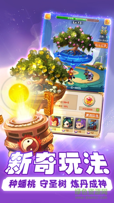 不休西游 v1.0 安卓版 1