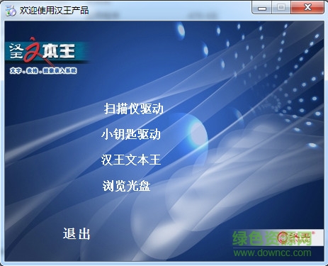 漢王文豪7660掃描儀驅(qū)動下載