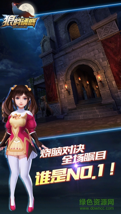 閑云閣狼的誘惑 v1.0 安卓版 3