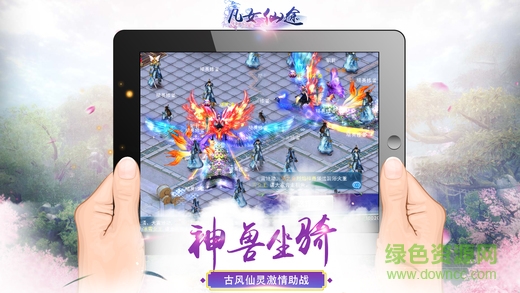 凡女仙途手游 v1.0 安卓版3