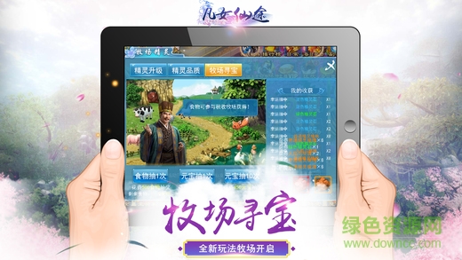 凡女仙途手游 v1.0 安卓版0