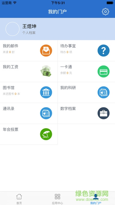 山東牧院掌上校園app v3.4.9 安卓版 0