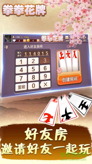 拳拳花牌上大人 v2.00 安卓版 0