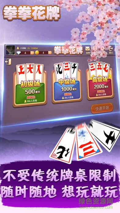 拳拳花牌上大人 v2.00 安卓版 1