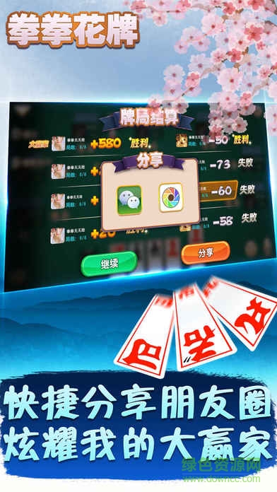 拳拳花牌上大人 v2.00 安卓版 2
