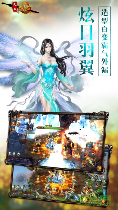 九天劍神手機(jī)版