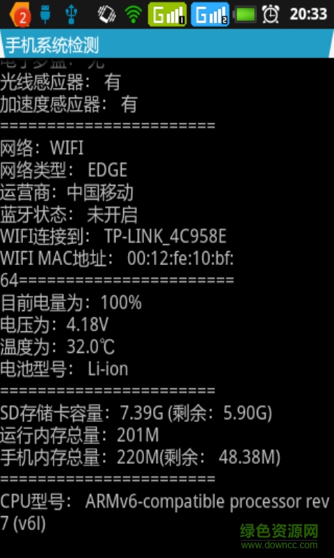 手機(jī)系統(tǒng)檢測(cè)