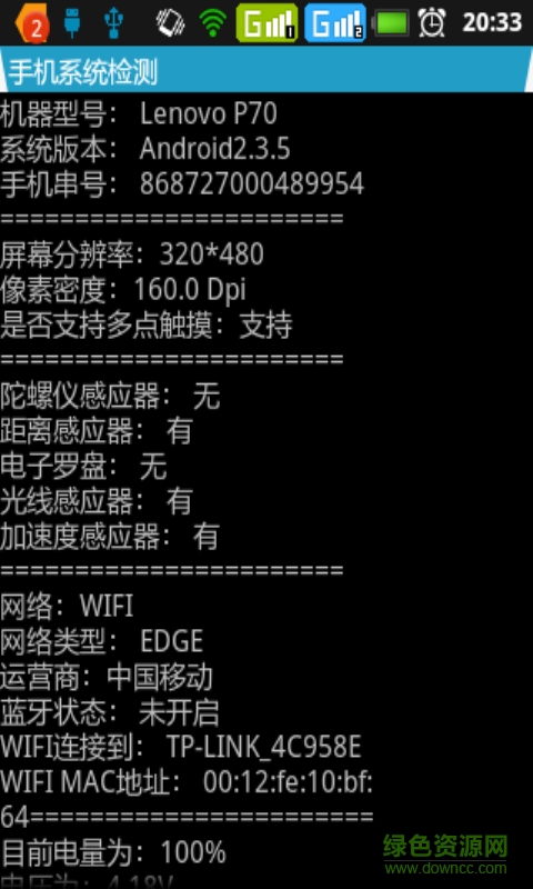 安卓手機(jī)系統(tǒng)檢測(cè) v1.0 安卓版 0