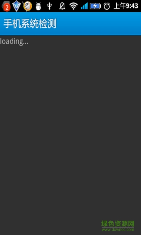 安卓手機(jī)系統(tǒng)檢測(cè) v1.0 安卓版 1