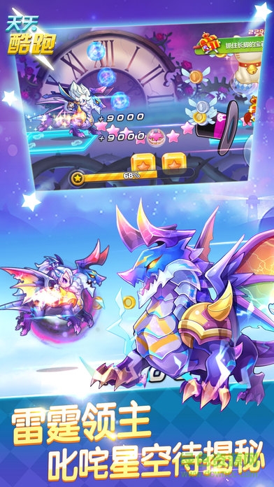 2017天天酷跑時空要塞版本 v1.0.43.0 官網(wǎng)安卓版 0