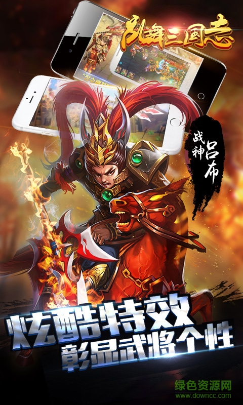 亂舞三國(guó)志變態(tài)版下載