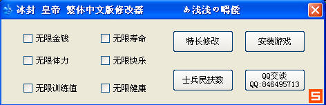 dos皇帝修改器下载