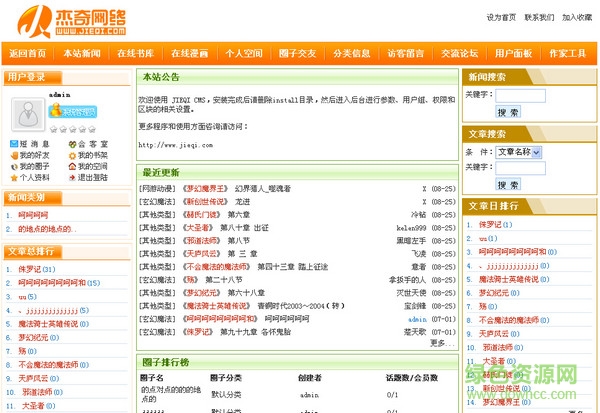 杰奇網(wǎng)站管理系統(tǒng) 杰奇cms修改版