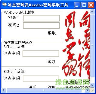 冰點(diǎn)還原精靈密碼讀取器下載