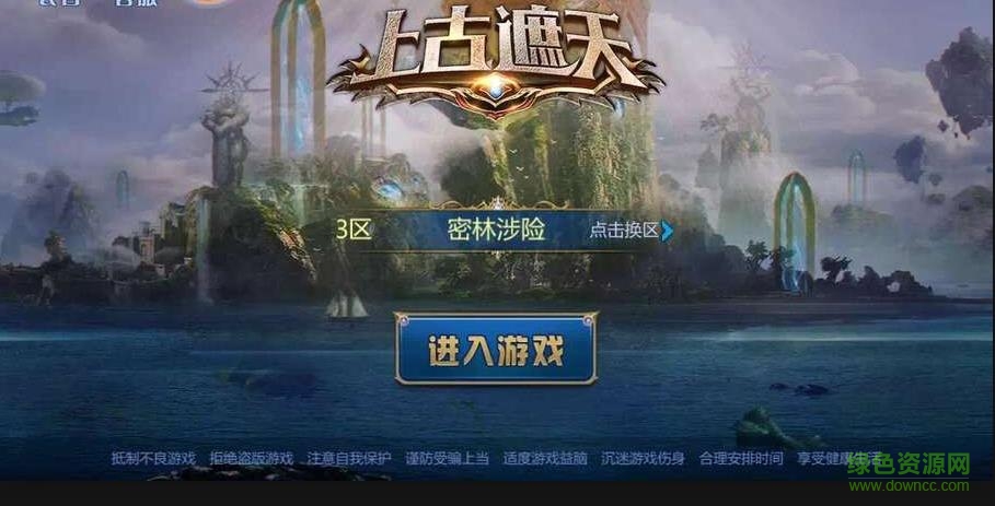 上古遮天手游下載