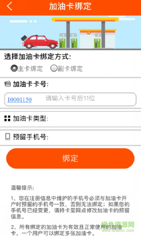 中國石化重慶加油 v1.5.6 安卓版 1