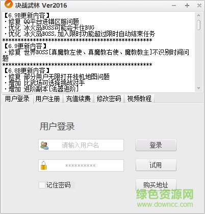 決戰(zhàn)武林神盾輔助腳本 v6.9 永久免費 0