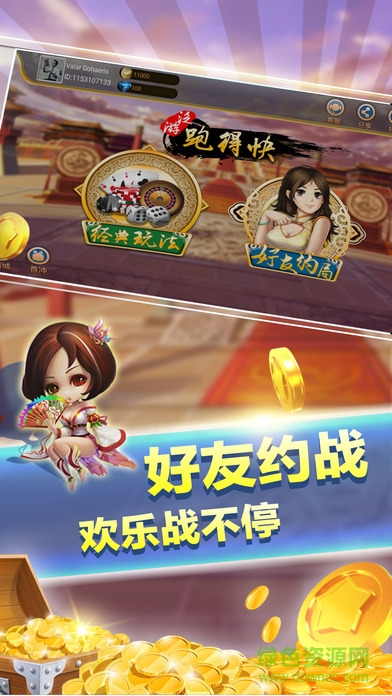 泛游跑得快 v1.0 安卓版 1