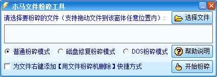 木馬文件粉碎機 木馬文件粉碎工具下載
