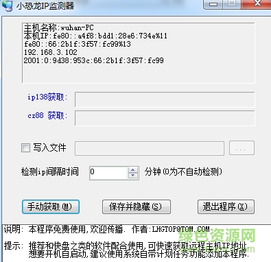 小恐龍IP檢測器免費版