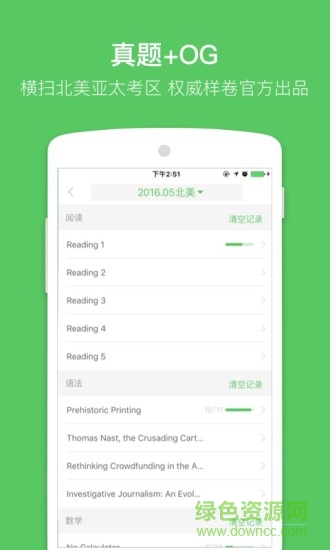 小站sat手機(jī)客戶端(備考復(fù)習(xí)神器) v1.0 安卓版 0