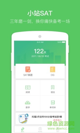 小站sat手機(jī)客戶端(備考復(fù)習(xí)神器) v1.0 安卓版 2