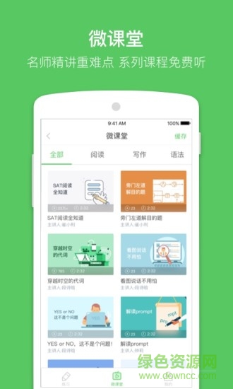 小站sat手機(jī)客戶端(備考復(fù)習(xí)神器) v1.0 安卓版 3