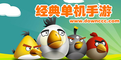 經(jīng)典單機(jī)手游