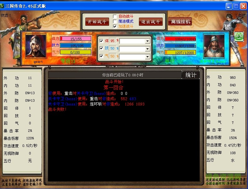 三國傳奇單機版 v2.45 中文版 0