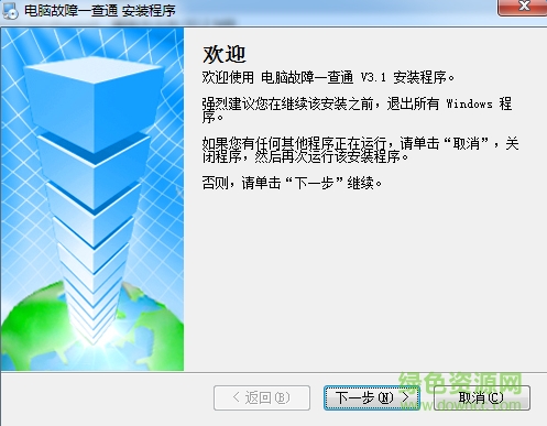 電腦故障一查通 v3.1 綠色免費版 0
