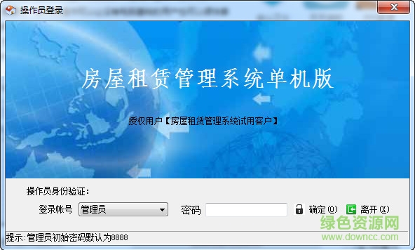 精銳房屋租賃管理系統(tǒng)正式版下載