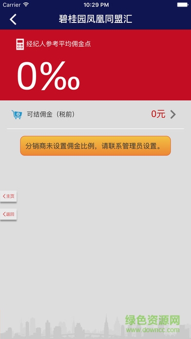 碧桂園鳳凰同盟匯新版 v7.5.2 安卓版 2