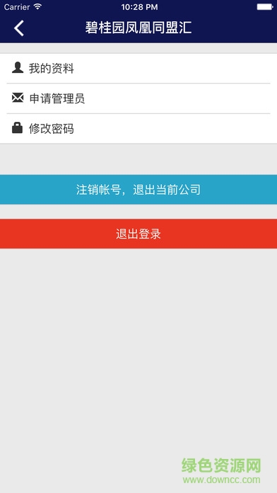 碧桂園鳳凰同盟匯新版 v7.5.2 安卓版 3