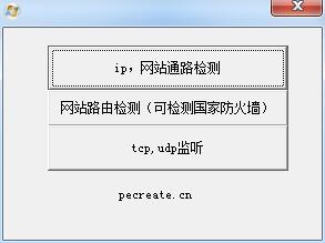 網(wǎng)站通路檢測(cè)軟件下載