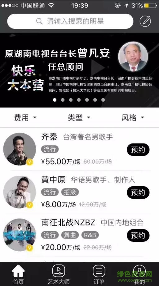 火了演艺app 火了演艺app