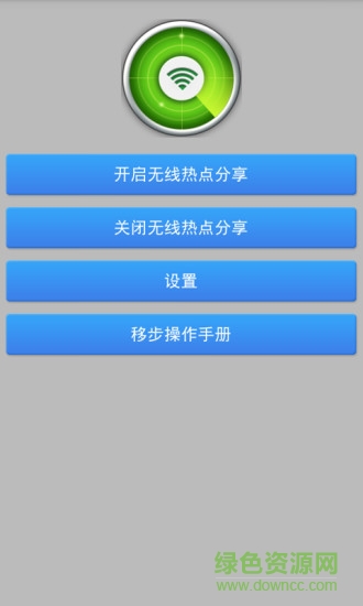 無線共享精靈app下載