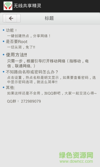 無線共享精靈手機(jī)版 v2.125 安卓版 1