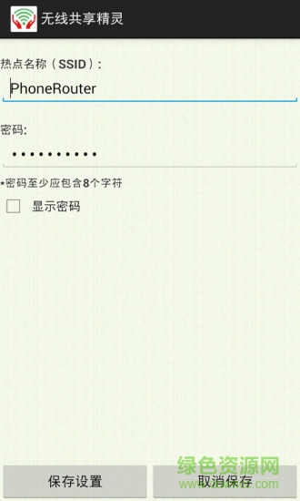 無線共享精靈手機(jī)版 v2.125 安卓版 3