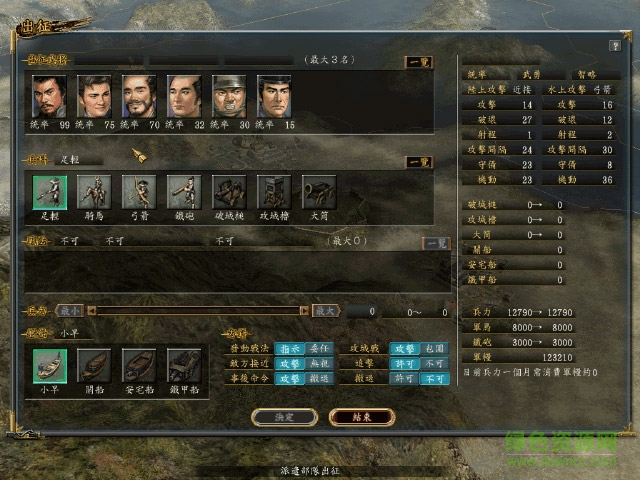 信長之野望12革新威力加強版 免安裝版 0