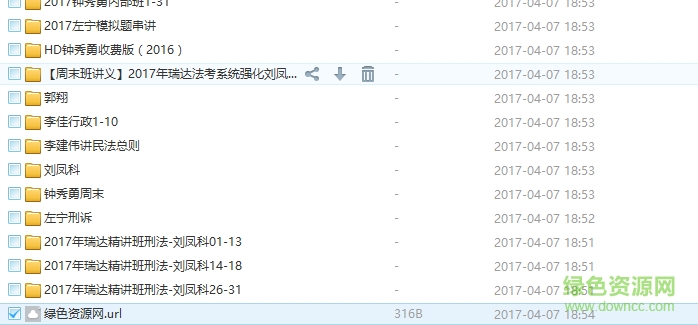 瑞達(dá)法考視頻