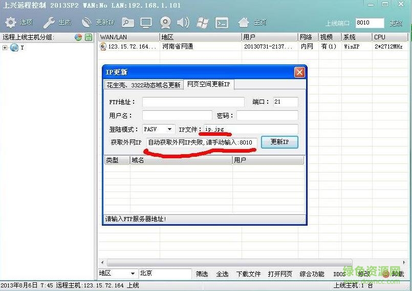 上興遠程控制2016