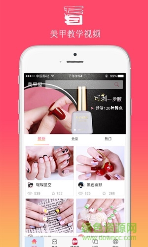 然生美甲屋 v1.3.9 安卓版 0