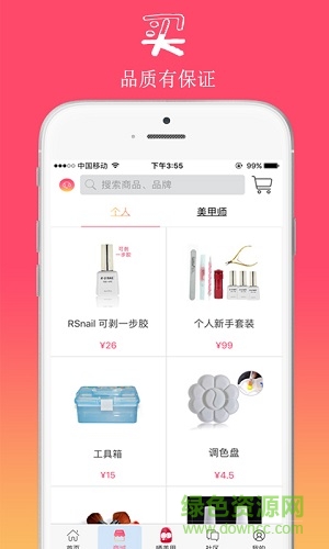 然生美甲屋 v1.3.9 安卓版 1