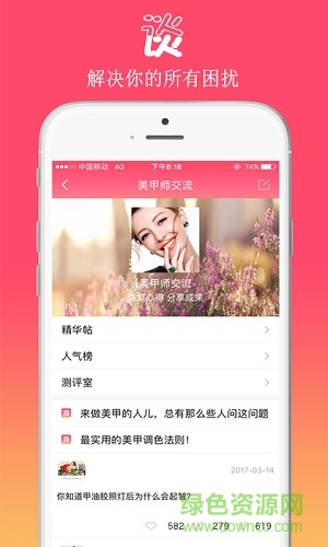 然生美甲屋 v1.3.9 安卓版 3