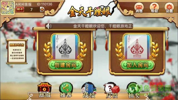 金天干瞪眼 v1.0 安卓版 0
