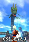 cs七龍珠2.3中文版