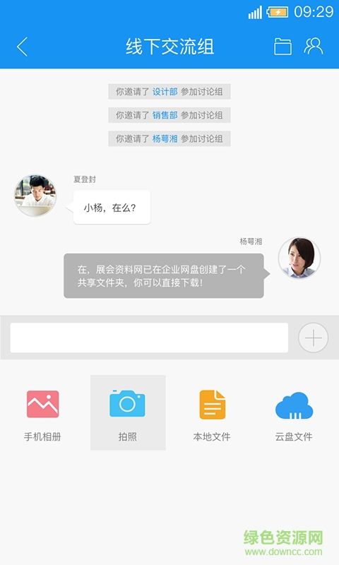企業(yè)燕麥云手機(jī)版 v6.0.3 安卓版 3