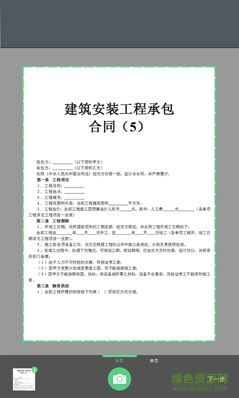 企業(yè)燕麥云手機(jī)版 v6.0.3 安卓版 4