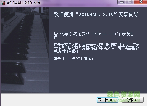 ASIO驅(qū)動(ASIO4ALL) v2.10 簡體中文版 1