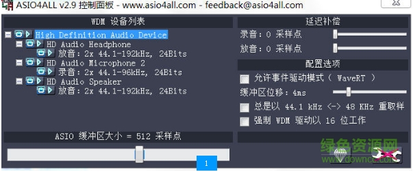 ASIO驅(qū)動(ASIO4ALL) v2.10 簡體中文版 0
